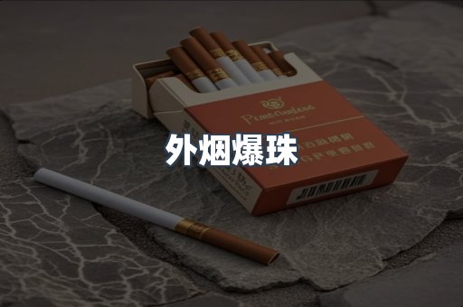 日本香烟系列